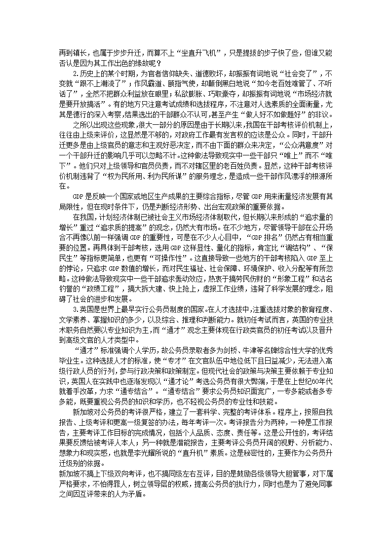 2013年内蒙古公务员考试历年真题第2页