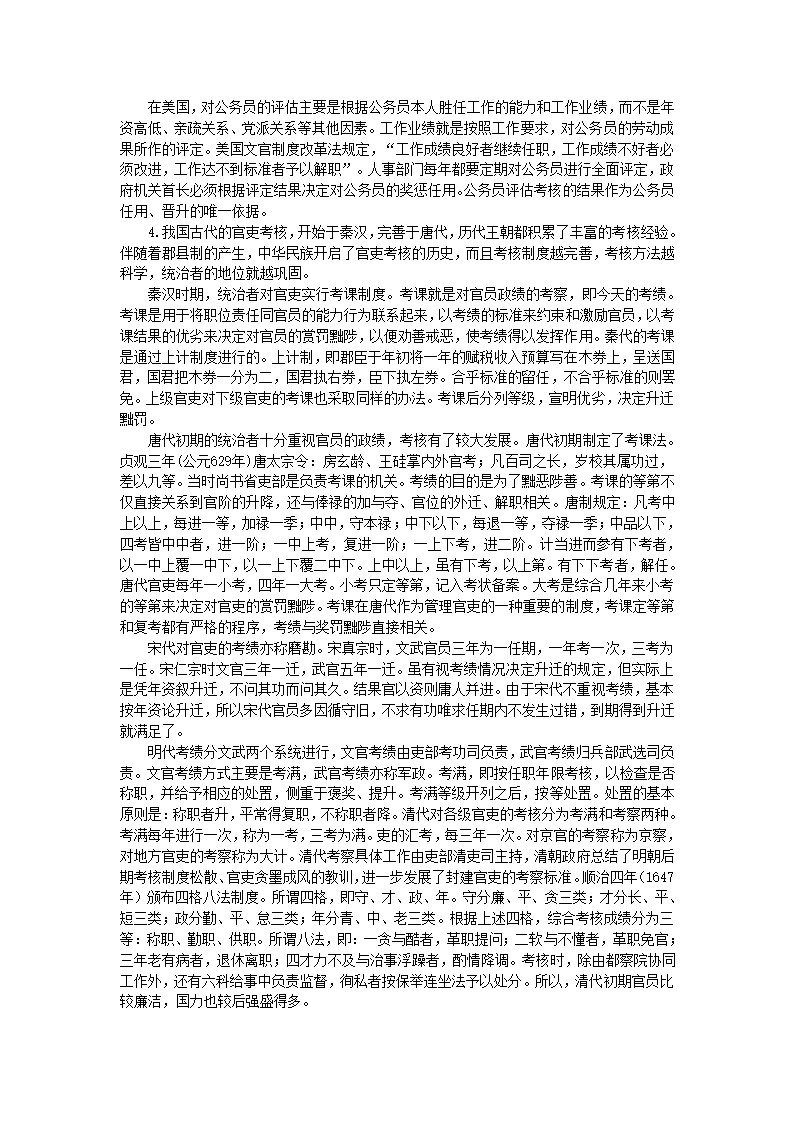 2013年内蒙古公务员考试历年真题第3页