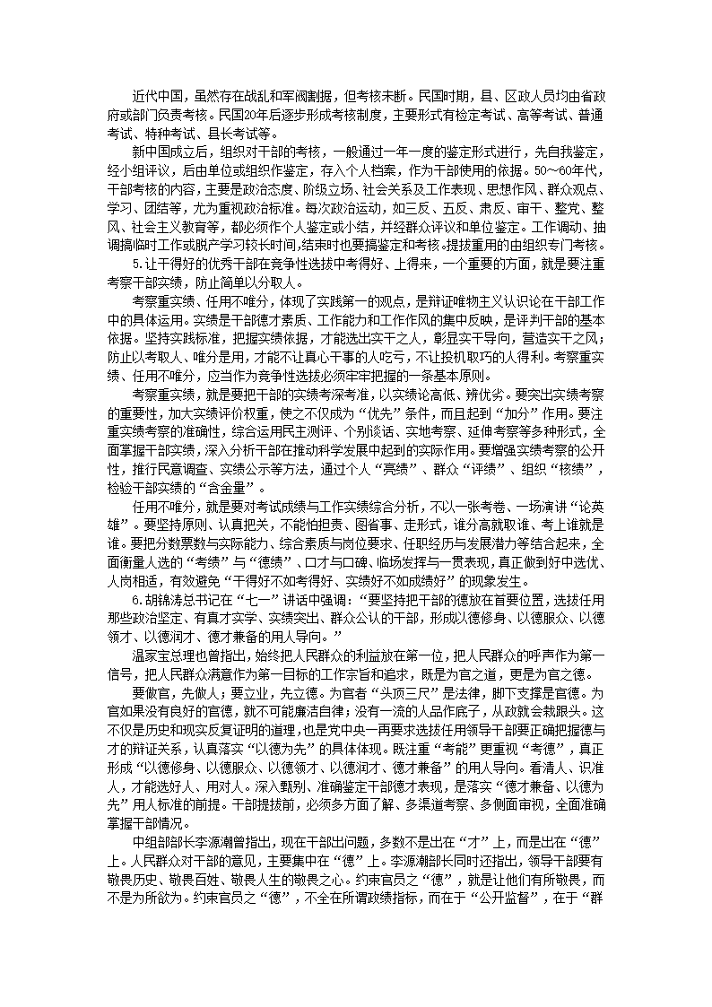 2013年内蒙古公务员考试历年真题第4页