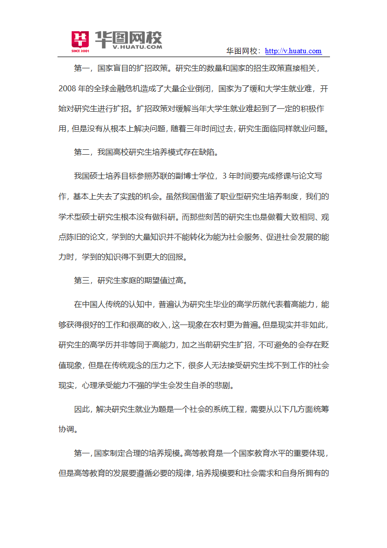 内蒙古公务员历年真题及解析第2页