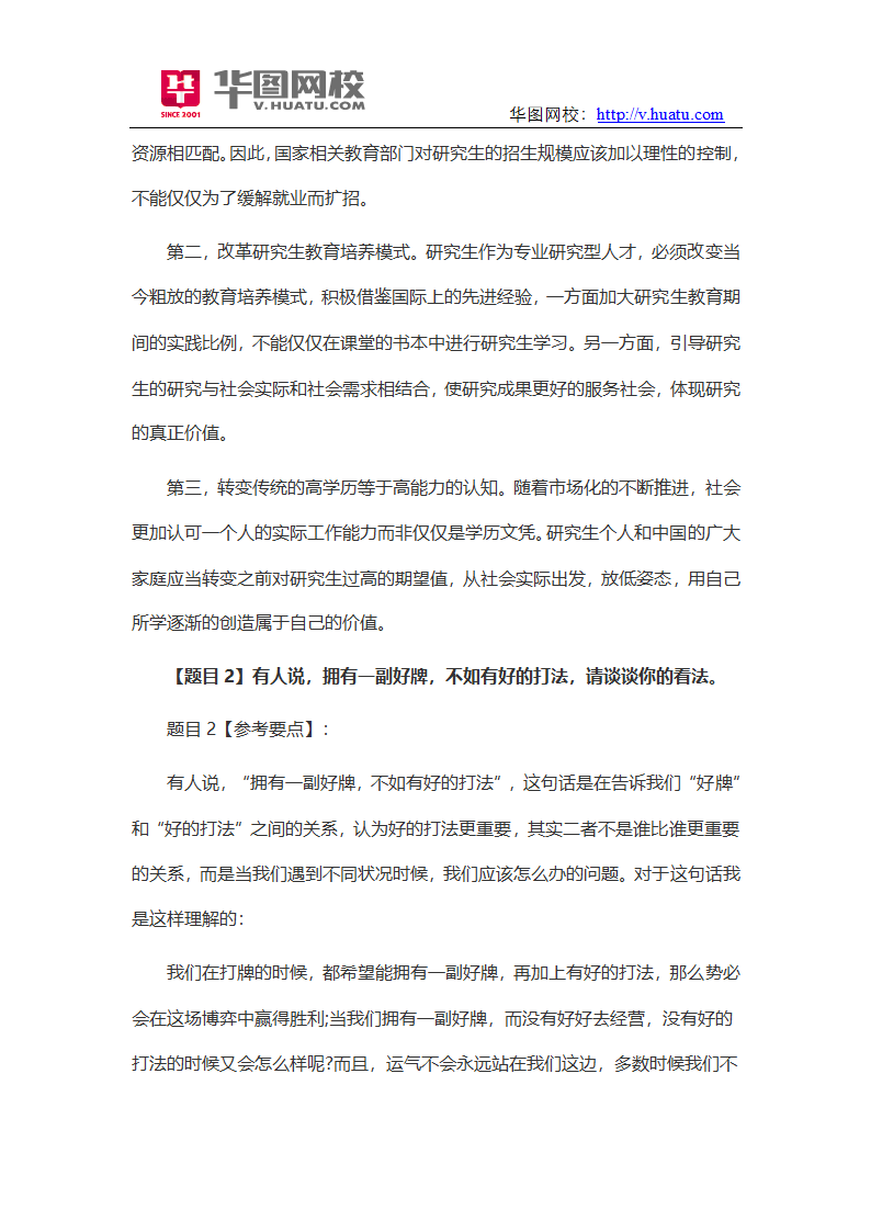 内蒙古公务员历年真题及解析第3页