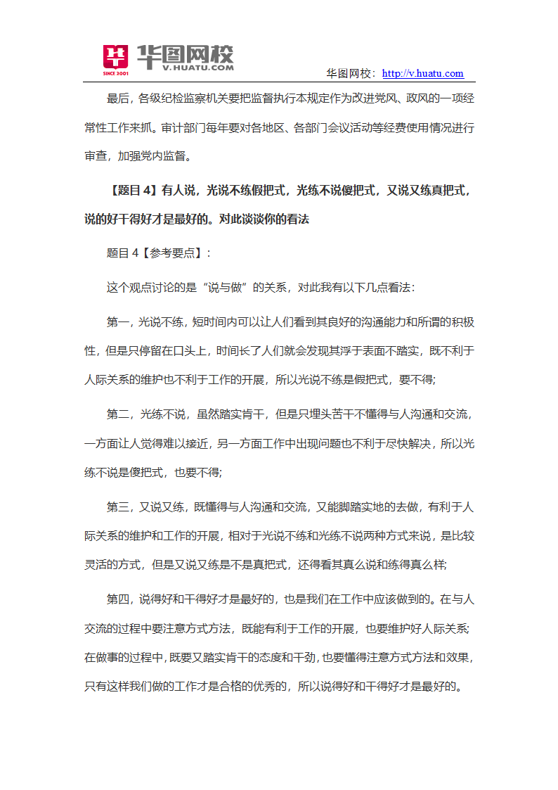 内蒙古公务员历年真题及解析第6页