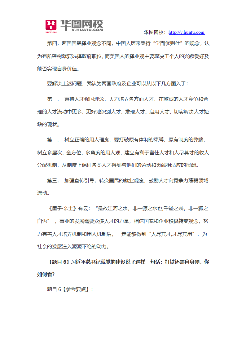 内蒙古公务员历年真题及解析第8页