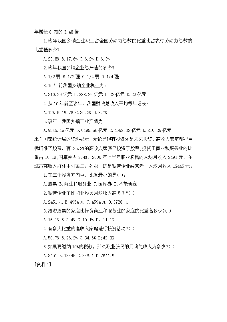 2013年内蒙古公务员考试历年真题第2页