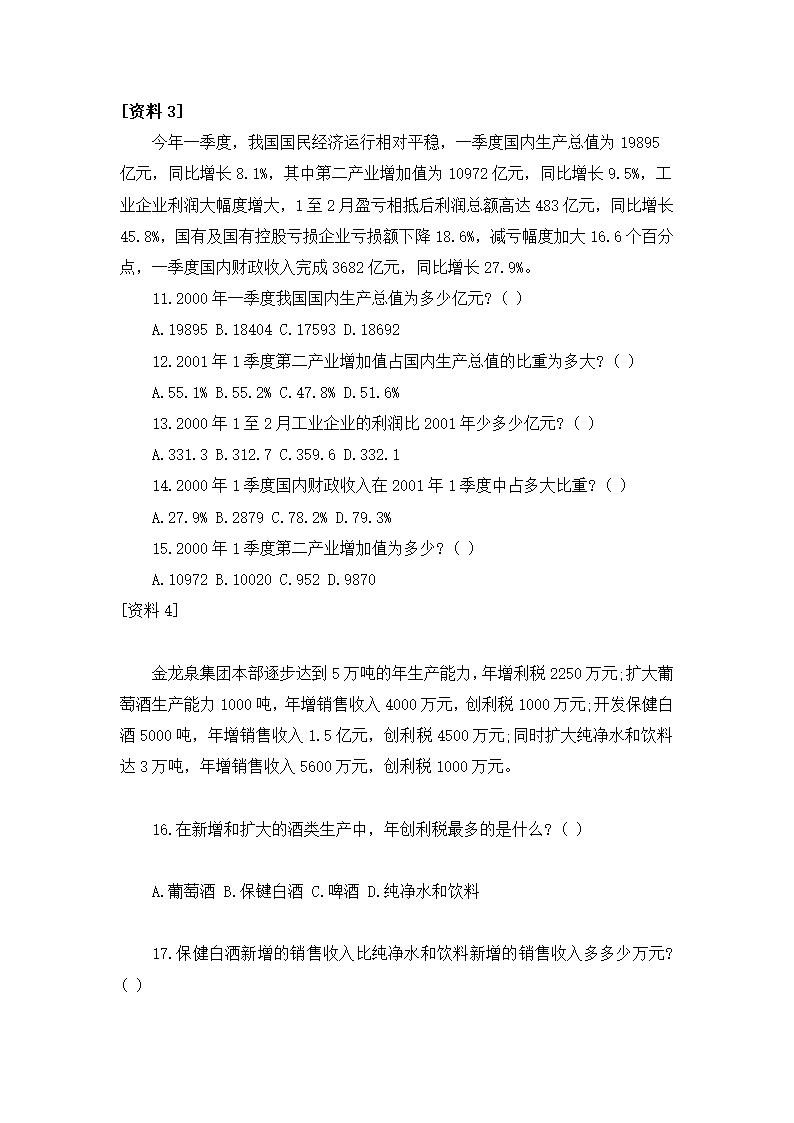 2013年内蒙古公务员考试历年真题第4页