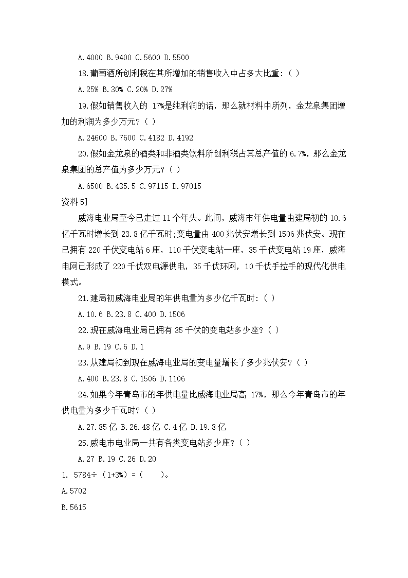 2013年内蒙古公务员考试历年真题第5页