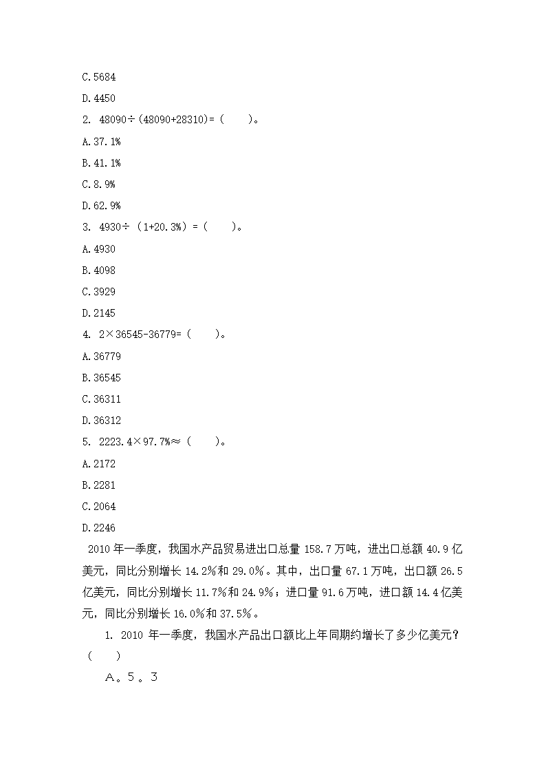 2013年内蒙古公务员考试历年真题第6页