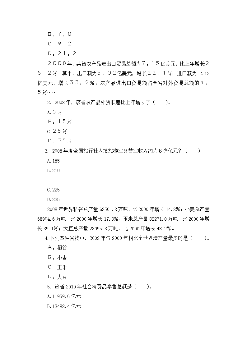 2013年内蒙古公务员考试历年真题第7页