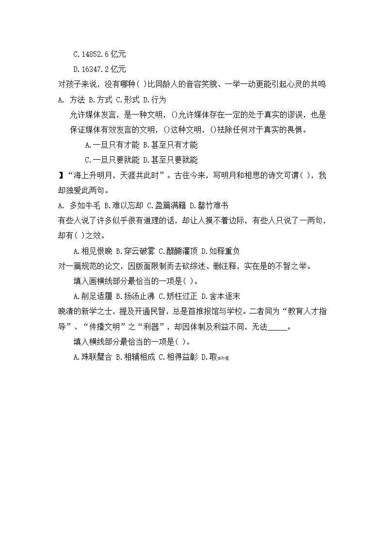 2013年内蒙古公务员考试历年真题第8页