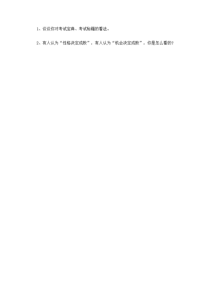 2010年内蒙古公务员考试面试真题第5页