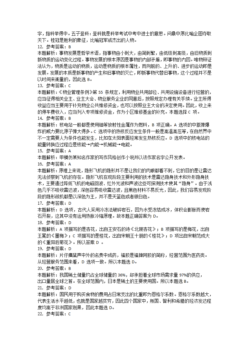 2013年内蒙古公务员录用考试《行测》真题答案第2页