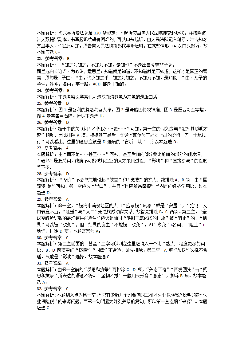 2013年内蒙古公务员录用考试《行测》真题答案第3页