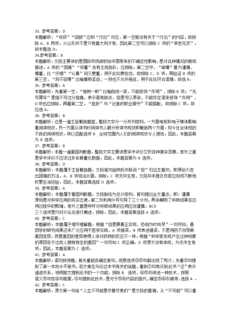 2013年内蒙古公务员录用考试《行测》真题答案第4页