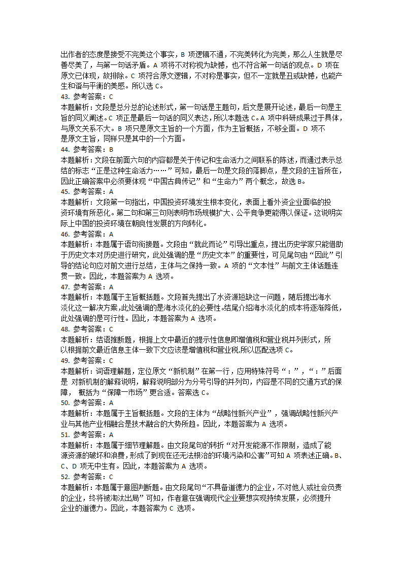 2013年内蒙古公务员录用考试《行测》真题答案第5页