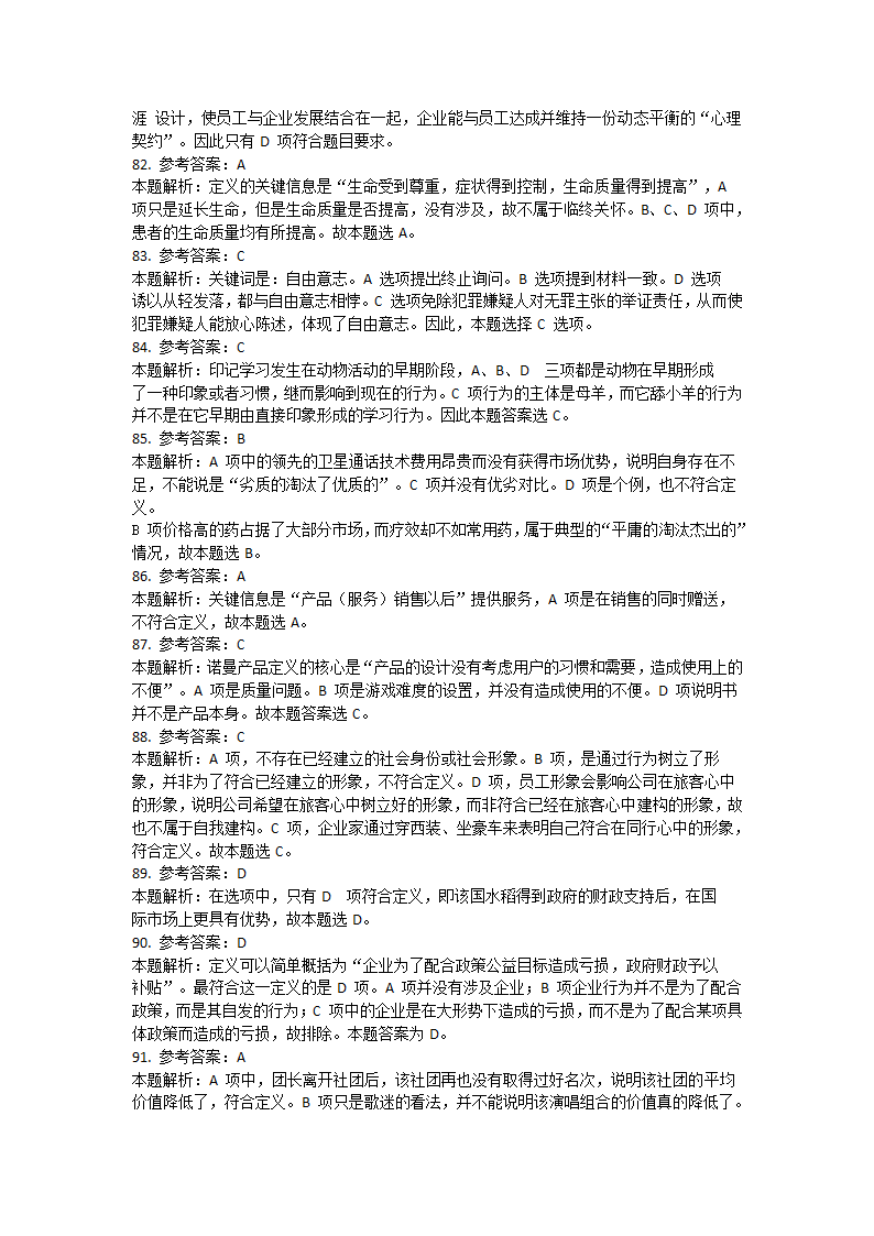 2013年内蒙古公务员录用考试《行测》真题答案第8页