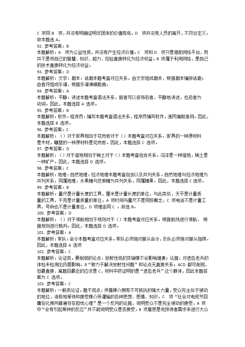 2013年内蒙古公务员录用考试《行测》真题答案第9页