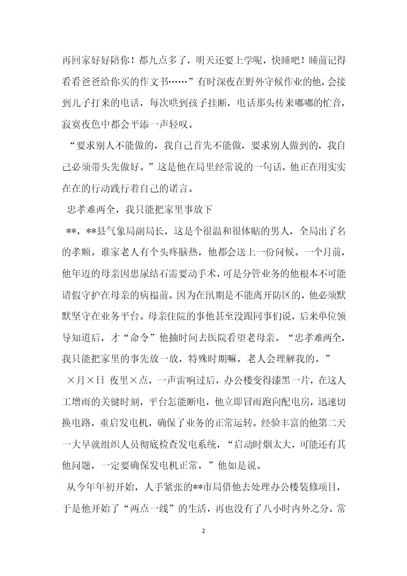 抗旱救灾先进人物事迹报告材料.doc第2页