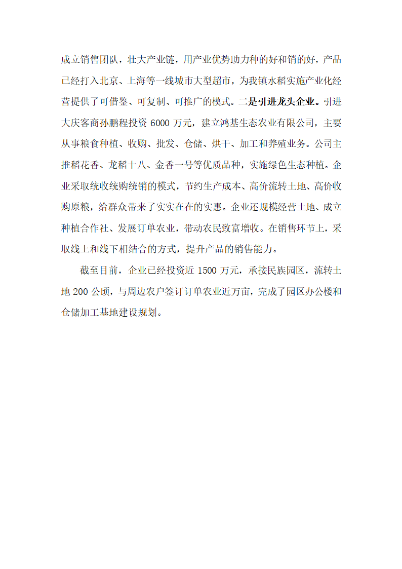 【2018年乡村振兴战略】强化资金投入夯实发展基础推动现代化大农业跨越发展.doc第3页