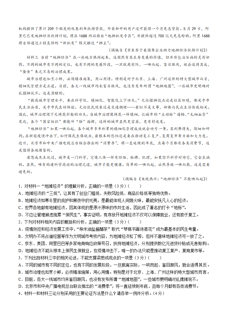 湖南省长沙市2021-2022学年高一下学期期末模拟语文试题（Word版含答案）.doc第2页