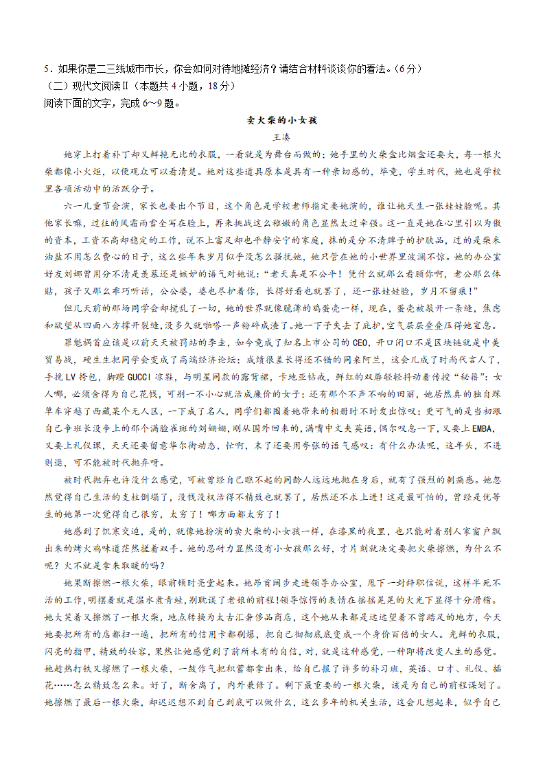 湖南省长沙市2021-2022学年高一下学期期末模拟语文试题（Word版含答案）.doc第3页