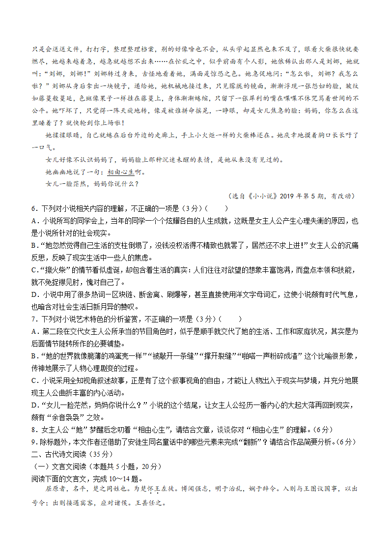 湖南省长沙市2021-2022学年高一下学期期末模拟语文试题（Word版含答案）.doc第4页