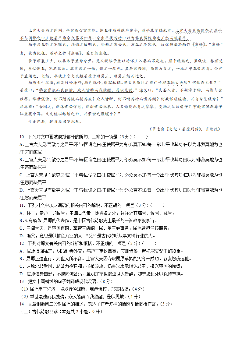 湖南省长沙市2021-2022学年高一下学期期末模拟语文试题（Word版含答案）.doc第5页