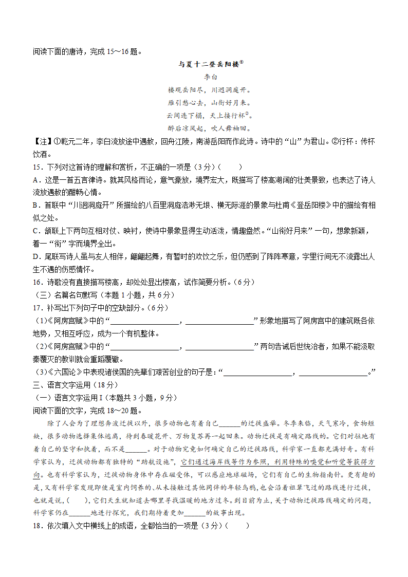 湖南省长沙市2021-2022学年高一下学期期末模拟语文试题（Word版含答案）.doc第6页