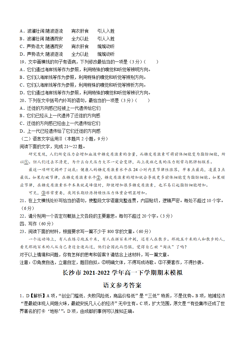 湖南省长沙市2021-2022学年高一下学期期末模拟语文试题（Word版含答案）.doc第7页