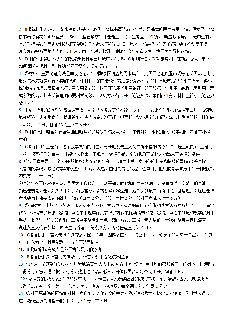 湖南省长沙市2021-2022学年高一下学期期末模拟语文试题（Word版含答案）.doc第8页