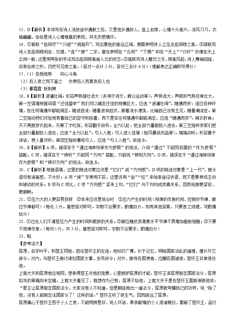 湖南省长沙市2021-2022学年高一下学期期末模拟语文试题（Word版含答案）.doc第9页