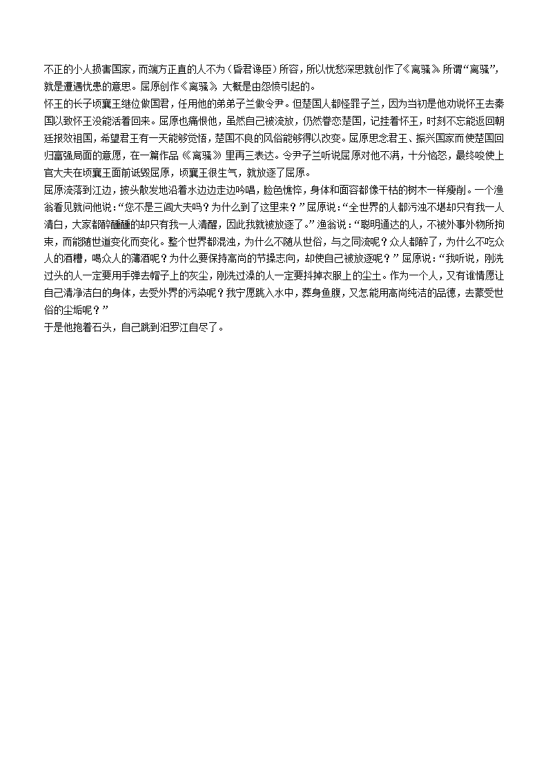 湖南省长沙市2021-2022学年高一下学期期末模拟语文试题（Word版含答案）.doc第10页