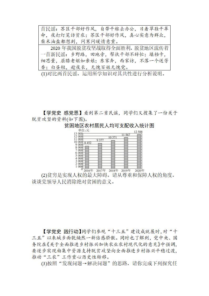 八年级下册 第一单元坚持宪法至上 练习-2022年中考道德与法治知识点一轮复习（含答案）.doc第6页