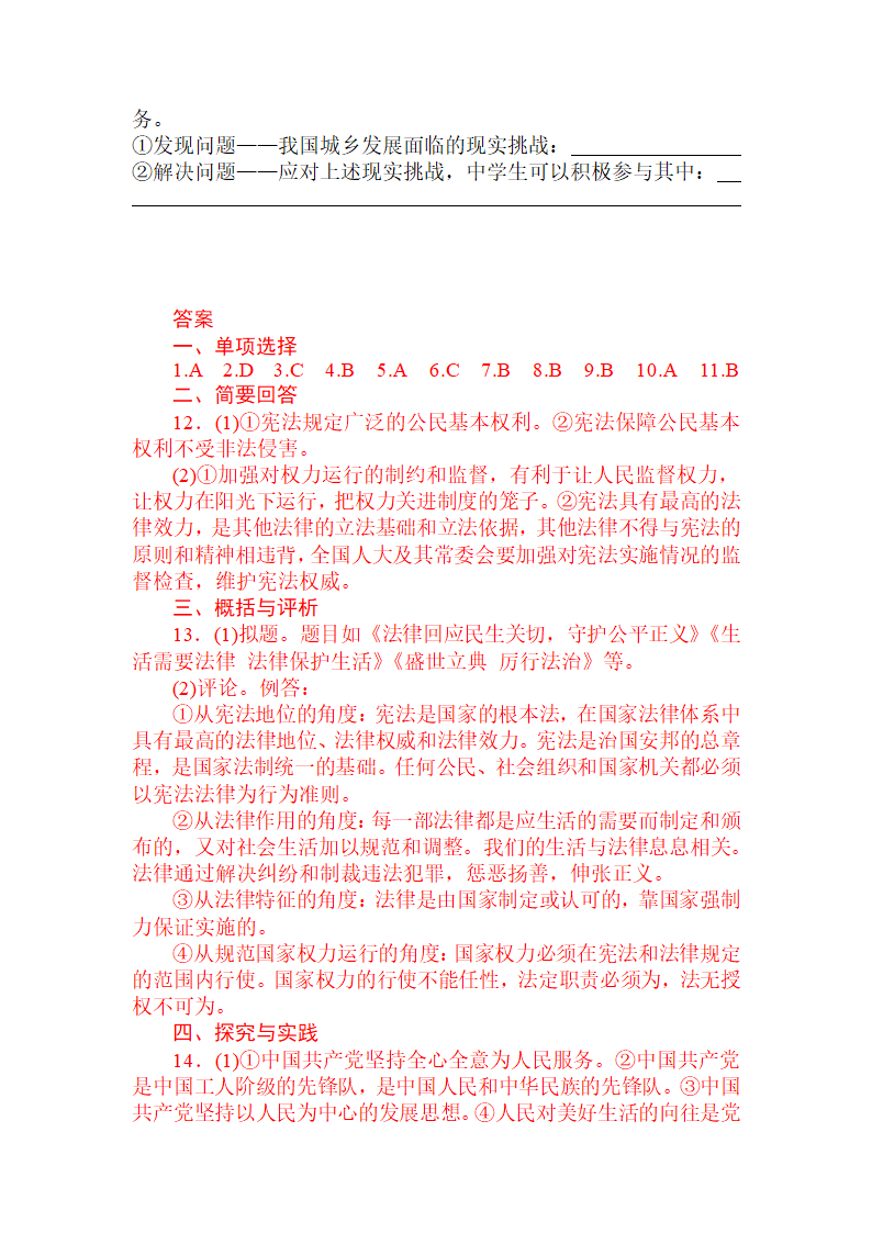 八年级下册 第一单元坚持宪法至上 练习-2022年中考道德与法治知识点一轮复习（含答案）.doc第7页