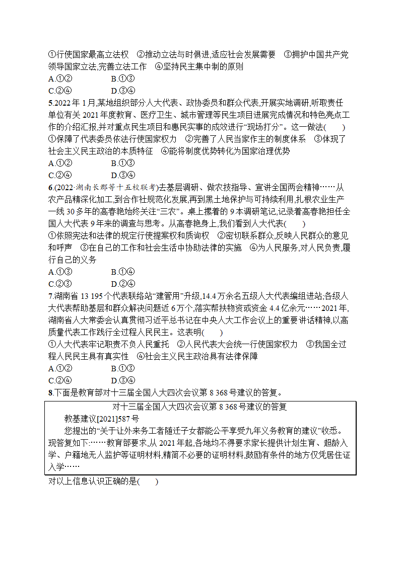 2023届高考二轮总复习试题 政治（适用于湖南、辽宁、福建等） 专题五 人民当家作主 Word版含解析.doc第2页