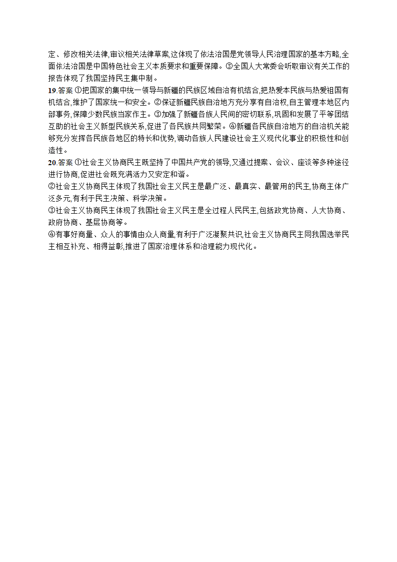 2023届高考二轮总复习试题 政治（适用于湖南、辽宁、福建等） 专题五 人民当家作主 Word版含解析.doc第9页