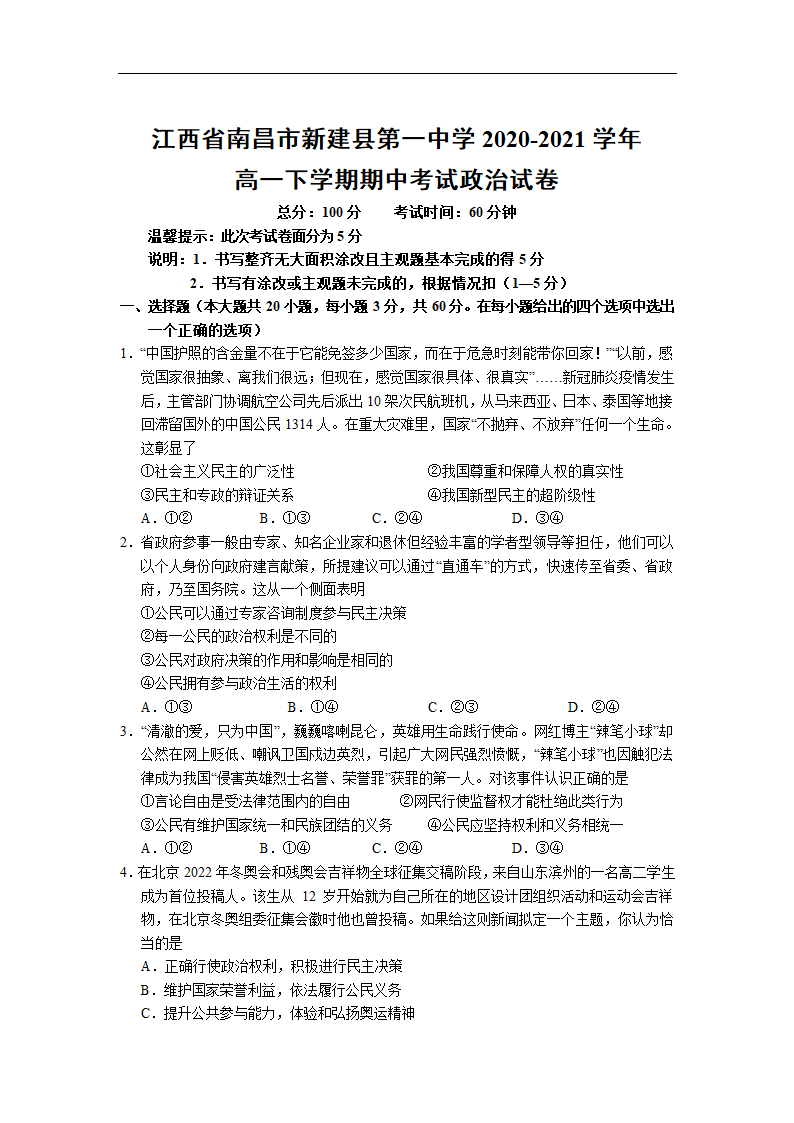 江西省南昌市新建县第一中学2020-2021学年高一下学期期中考试政治试卷 Word版含答案.doc第1页