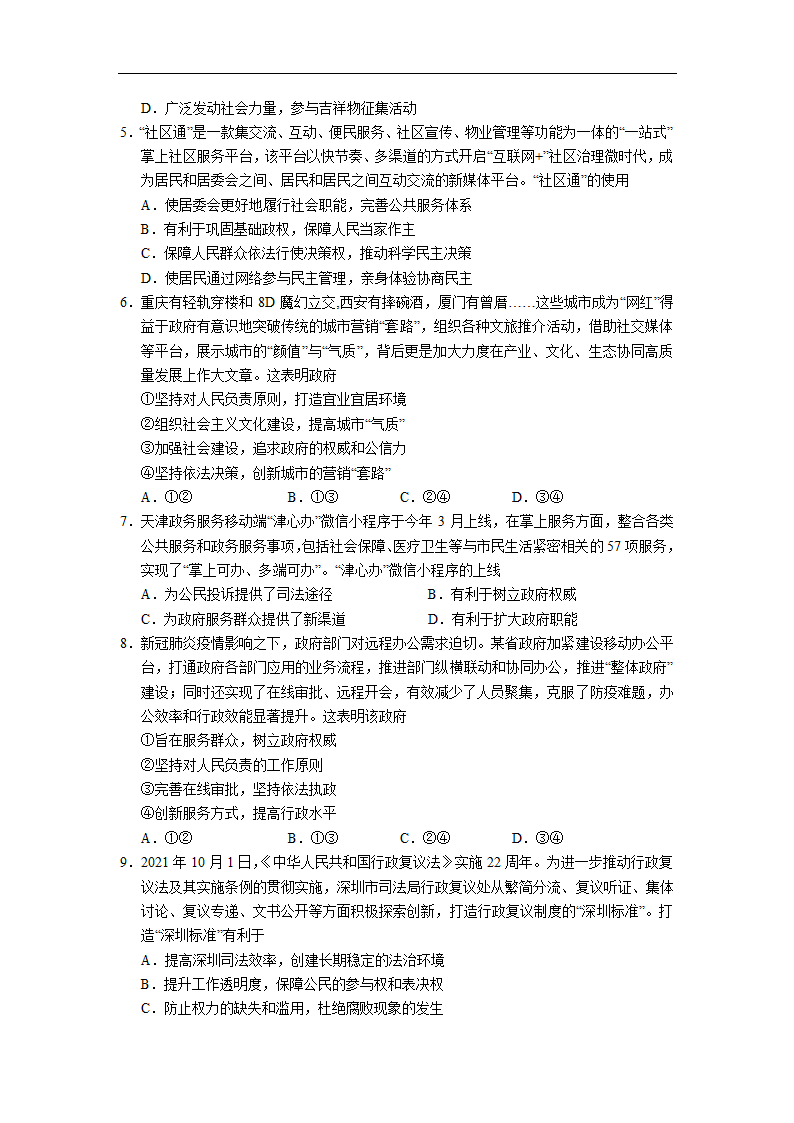 江西省南昌市新建县第一中学2020-2021学年高一下学期期中考试政治试卷 Word版含答案.doc第2页