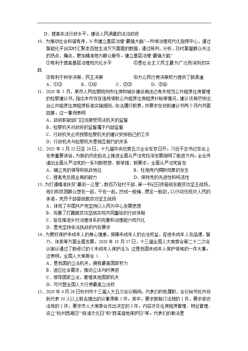 江西省南昌市新建县第一中学2020-2021学年高一下学期期中考试政治试卷 Word版含答案.doc第3页