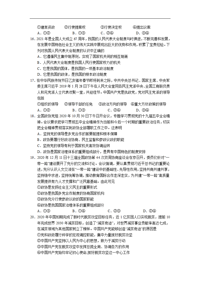 江西省南昌市新建县第一中学2020-2021学年高一下学期期中考试政治试卷 Word版含答案.doc第4页