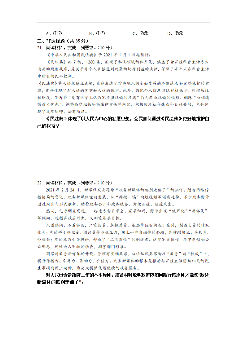 江西省南昌市新建县第一中学2020-2021学年高一下学期期中考试政治试卷 Word版含答案.doc第5页