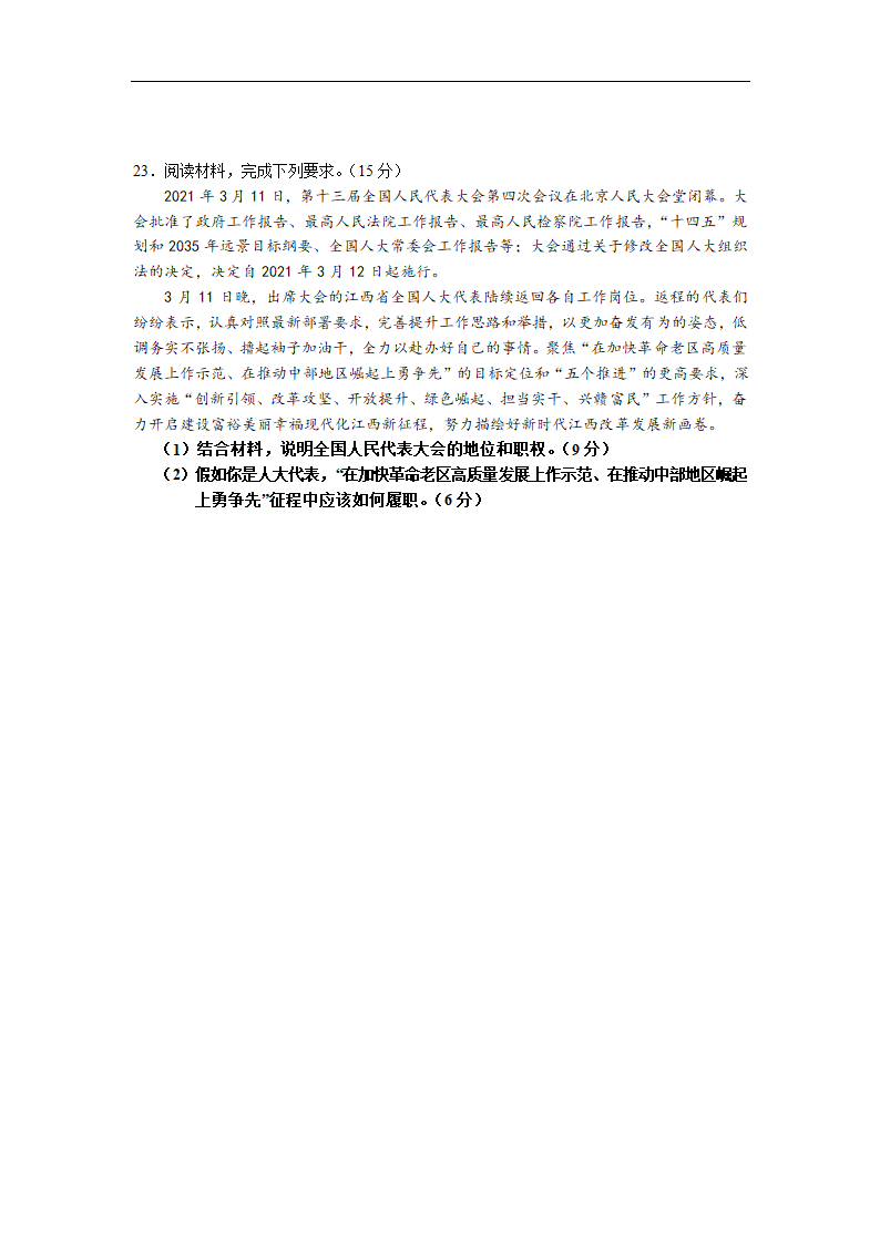 江西省南昌市新建县第一中学2020-2021学年高一下学期期中考试政治试卷 Word版含答案.doc第6页