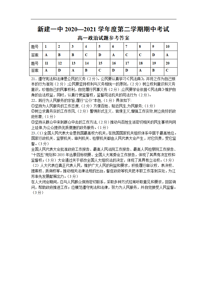 江西省南昌市新建县第一中学2020-2021学年高一下学期期中考试政治试卷 Word版含答案.doc第7页