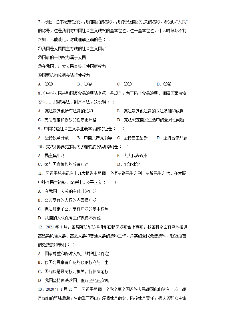 第一单元 坚持宪法至上 测试题（含答案）.doc第2页