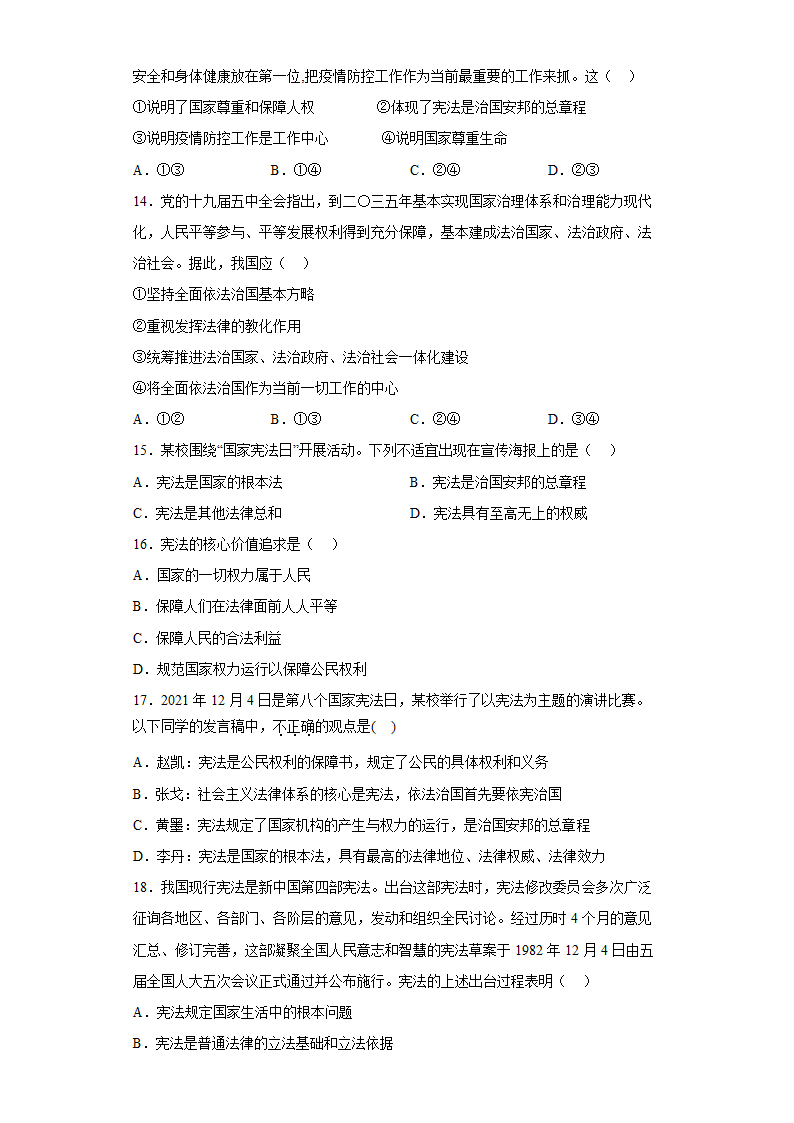 第一单元 坚持宪法至上 测试题（含答案）.doc第3页