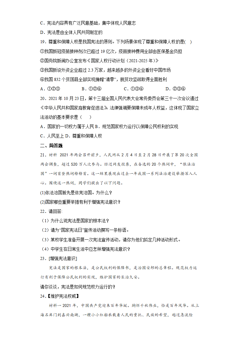 第一单元 坚持宪法至上 测试题（含答案）.doc第4页