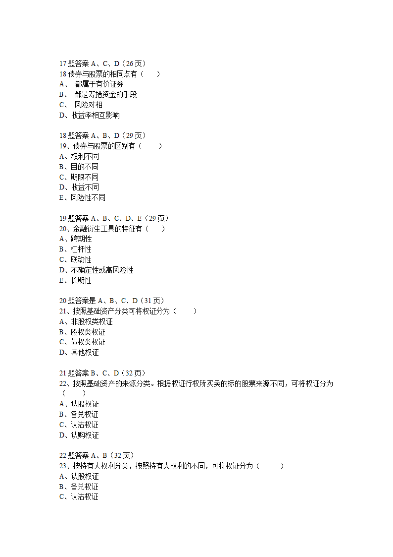 基金销售人员从业资格考试模拟题第4页