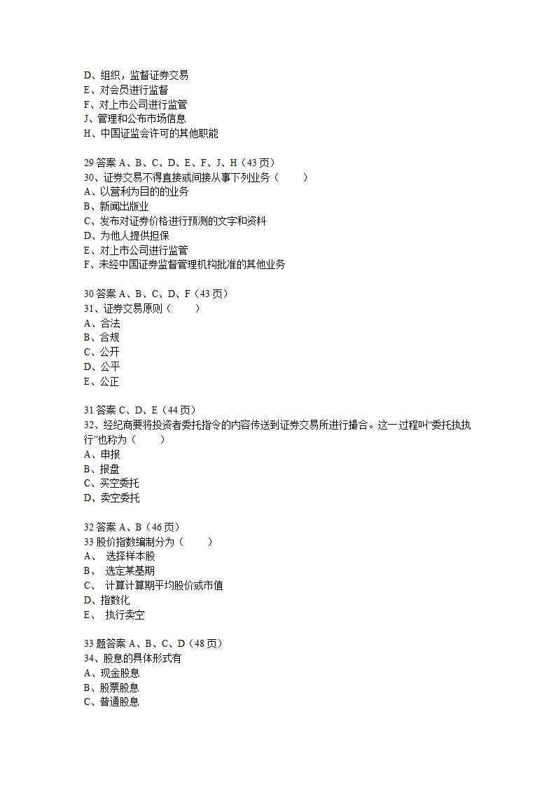 基金销售人员从业资格考试模拟题第6页