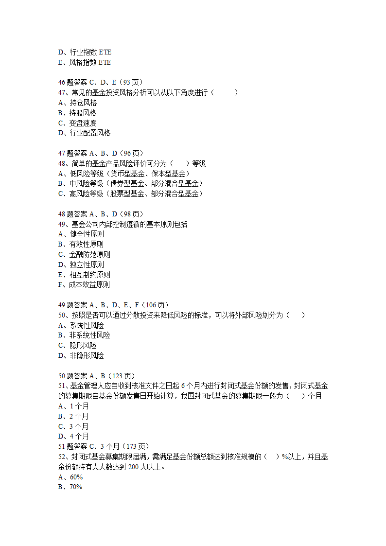 基金销售人员从业资格考试模拟题第9页