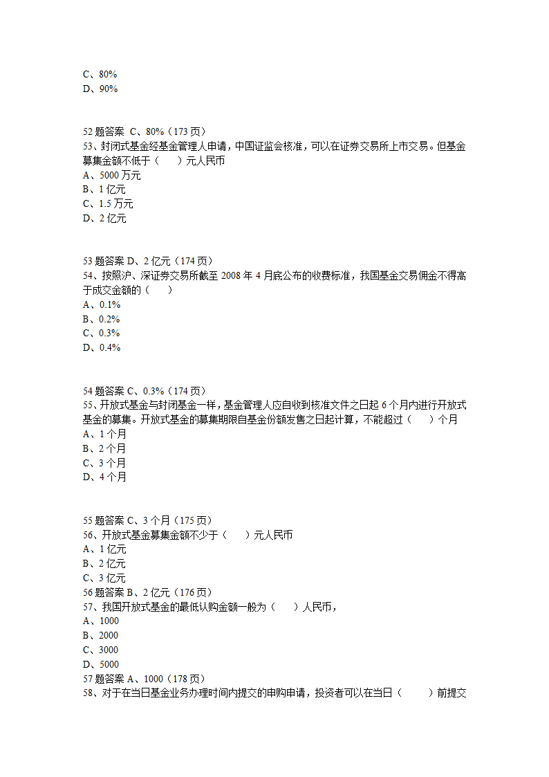 基金销售人员从业资格考试模拟题第10页