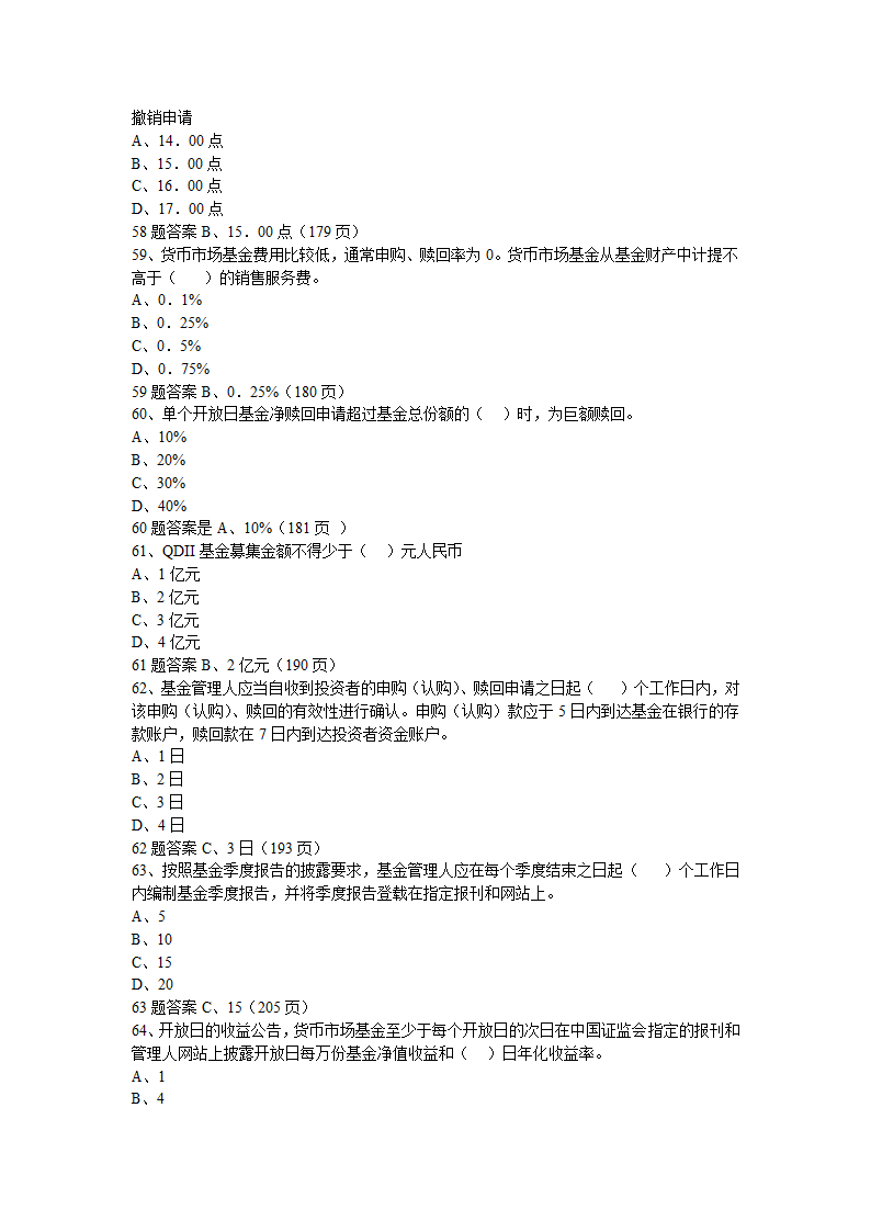 基金销售人员从业资格考试模拟题第11页